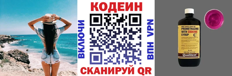 Codein напиток Lean (лин)  Дорогобуж 
